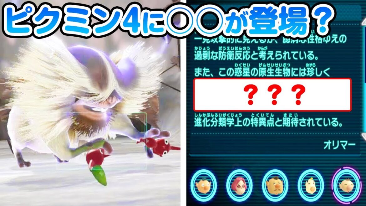 実はピクミンに登場するネズミ型の生物にはピクミン4の秘密が隠されていた…？【原生生物進化の軌跡】