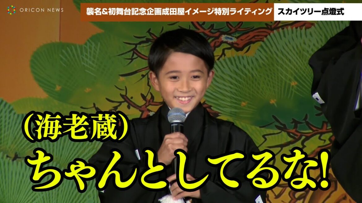 市川海老蔵の誉め言葉に勸玄くんドヤ顔!?「ちゃんとしているじゃないか!」 市川海老蔵の誉め言葉に勸玄くんドヤ顔!?「ちゃんとしているじゃないか!」