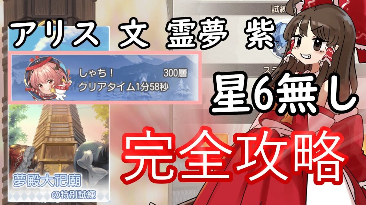 弱くても夢殿大祀廟を完全攻略！完走までのポイントを解説！【東方アルカディアレコード】