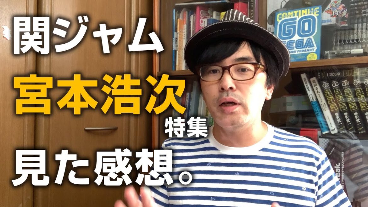 [感想] 関ジャム完全燃SHOW「エレファントカシマシ宮本浩次の音楽的スゴさのヒミツ！！」(2020年9月6日放送分) 谷中敦、TAKUMA、家入レオ 出演