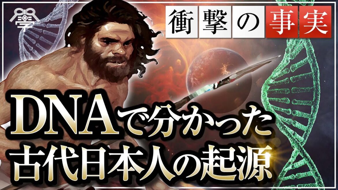 教科書には無いDNA解析で分かった古代日本人の起源〜後半〜|茂木誠 教科書には無いDNA解析で分かった古代日本人の起源〜後半〜|茂木誠