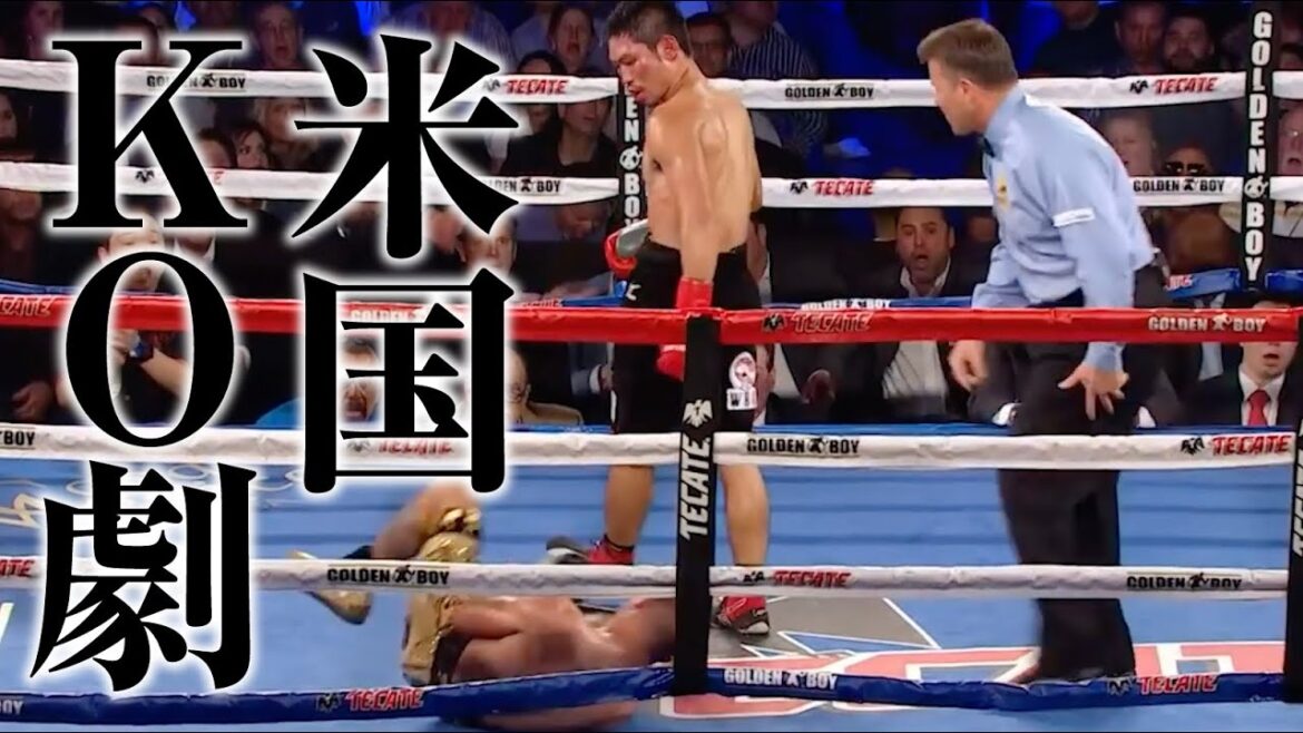 日本人ボクサー・アメリカでの鮮烈ＫＯ５選