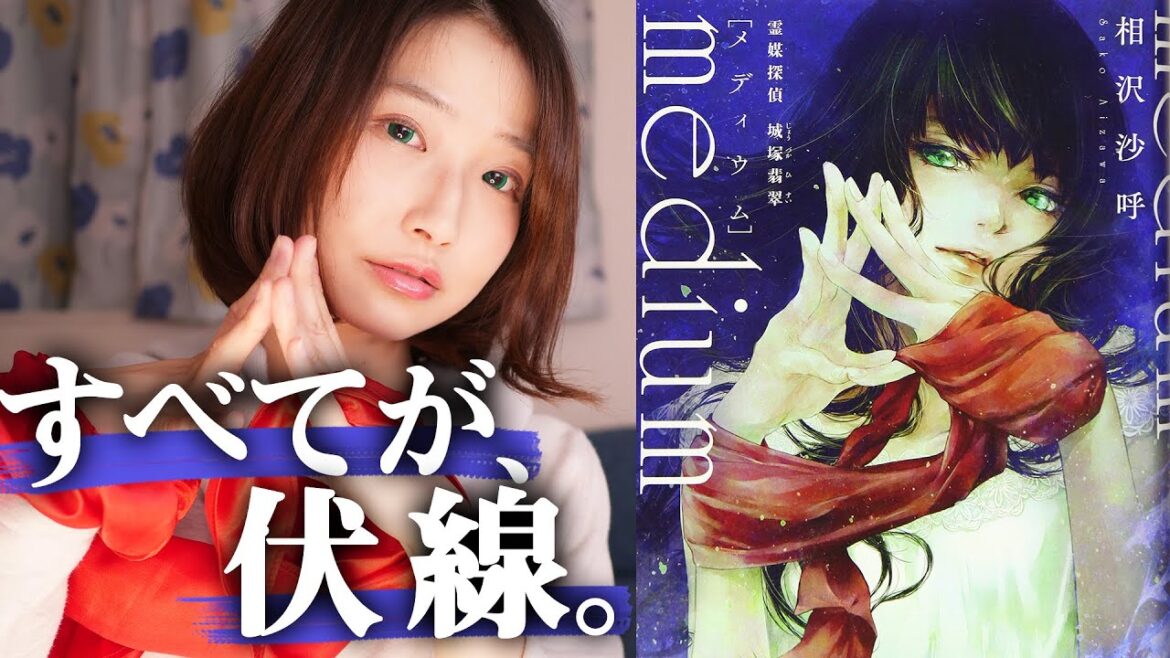 本年度NO.1ミステリ！『medium 霊媒探偵城塚翡翠』を書評します！