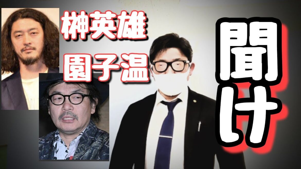 榊英雄.園子温。変態監督を救いたい…