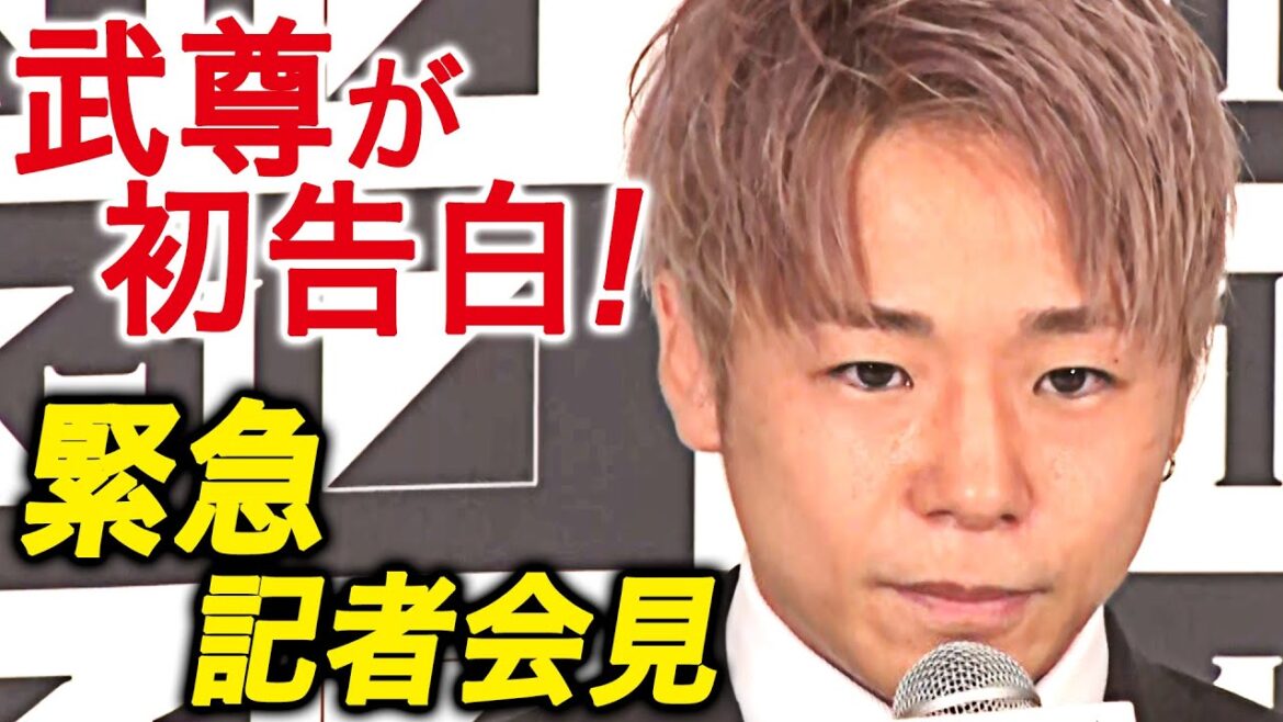武尊、涙の会見！「どんな勝利よりも、報われた」「前向きな意味で休養する」拳、腰、膝、そして心も… 深いダメージと新しい目標