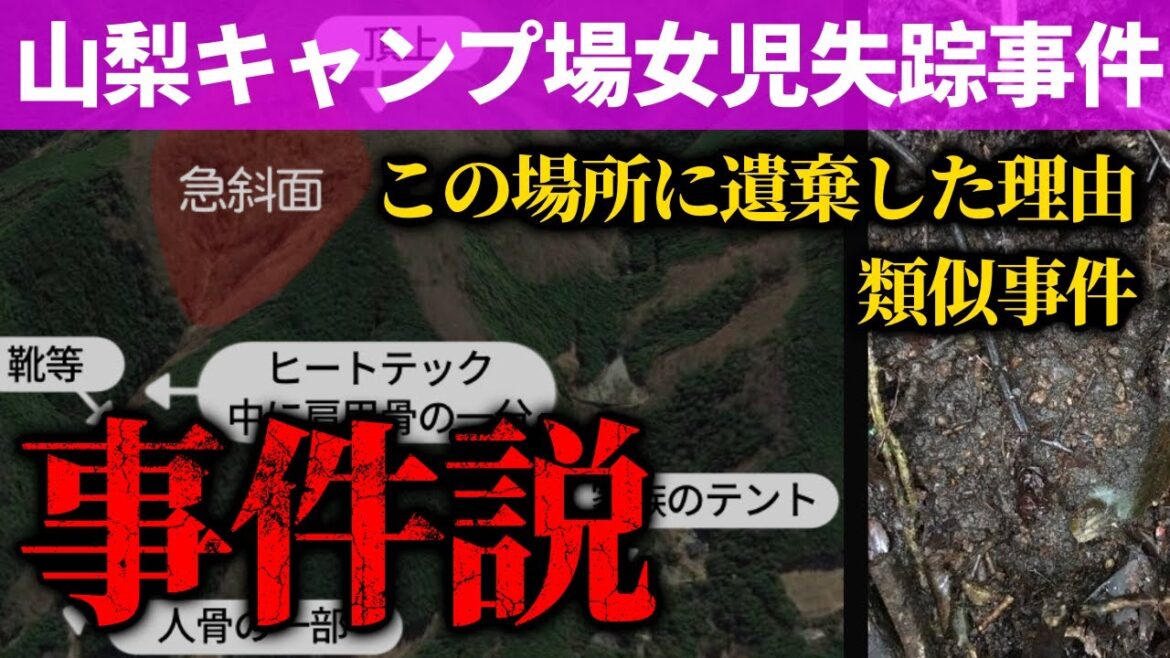 犯人がこの場所に遺棄した理由【山梨道志村キャンプ場失踪事件】【小倉美咲さん】#未解決 #考察 #事件 #行方不明