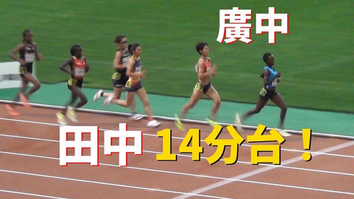 田中希実x廣中璃梨佳 対決で圧倒的！女子5000m アスレチックス・チャレンジカップ陸上2022 ACC