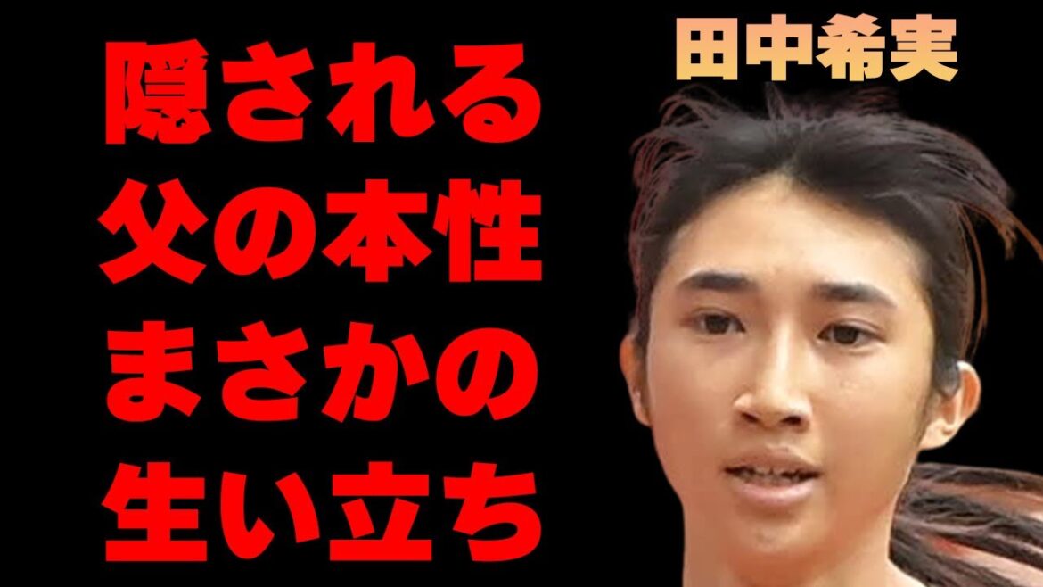 田中希実の隠される父親の本性がヤバすぎる…「陸上」で活躍する彼女が大学ではなく個人で練習する理由に驚きを隠せない…まさかの生い立ちに言葉を失う…