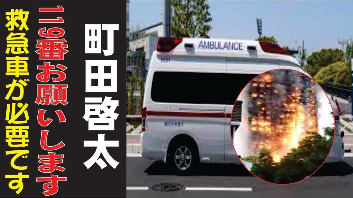 町田啓太、今現在の様子がヤバすぎる・・・