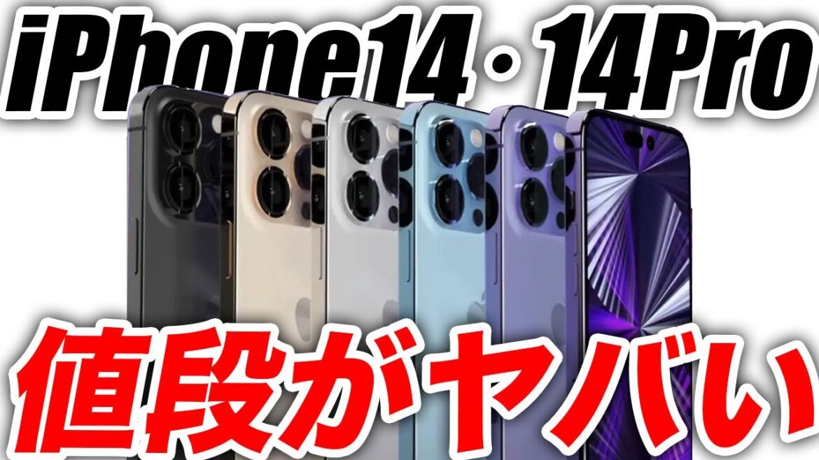知らなきゃ損！歴史的な円安…iPhone14の値段に影響は？●●万円以上の値上がりの可能性が出た！