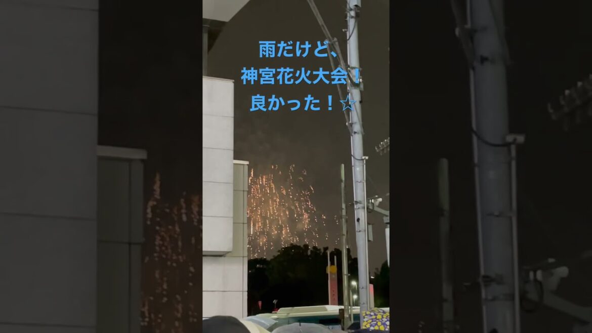 神宮花火大会☆チャンネル登録お願いします！