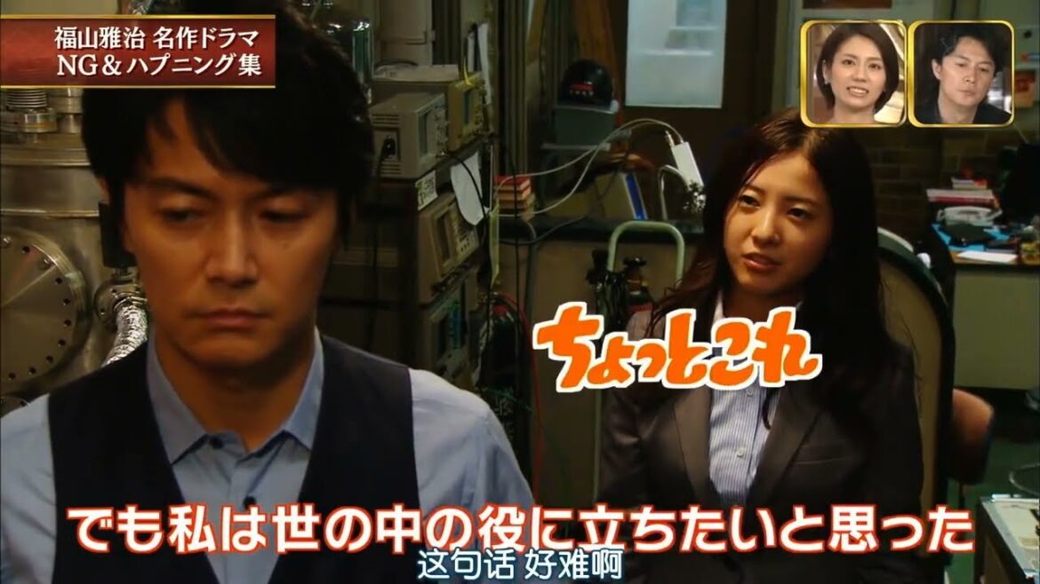 福山雅治 x 吉高由里子  爆笑NG「ガリレオ」