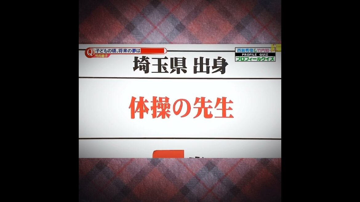 竹内結子さんのこと大体知ってる??西島秀俊さん〜映画『クリーピー偽りの隣人』番宣(SMAP×SMAP)より