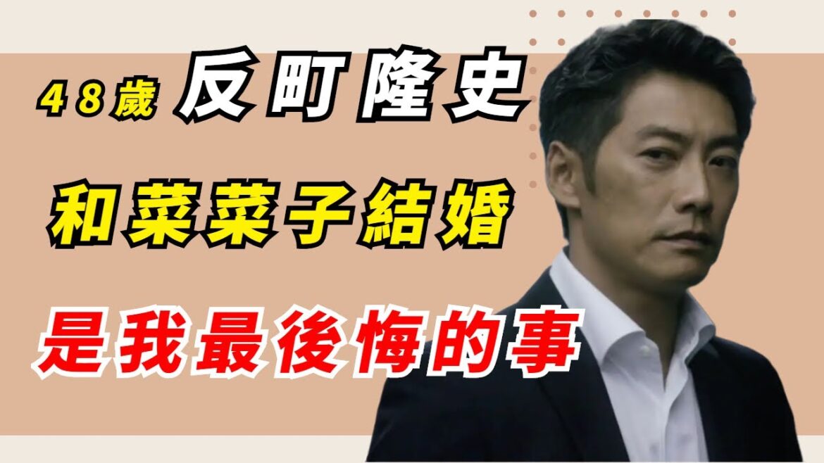 終於離了！反町隆史松島菜菜子正式官宣離婚，日媒已證實！女兒撫養權曝光！菜菜子緊急住院接受治療，二十一年夫妻真實婚姻狀況太驚人！#松島菜菜子#反町隆史#木村拓哉