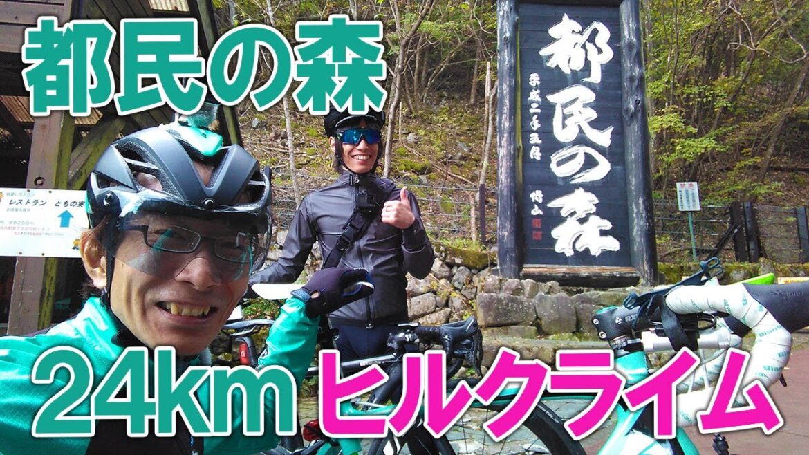 都民の森ヒルクライム初めて上ってみた 都民の森ヒルクライム初めて上ってみた