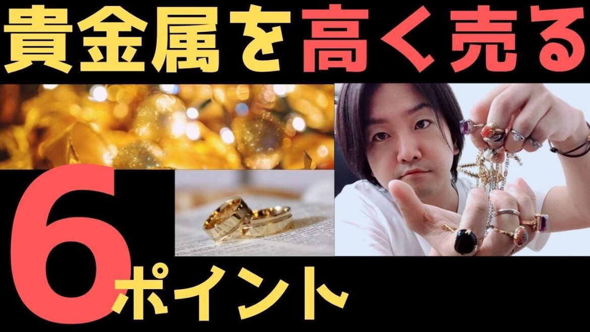 金相場高騰！貴金属を高く売る方法★（金・プラチナ買取）