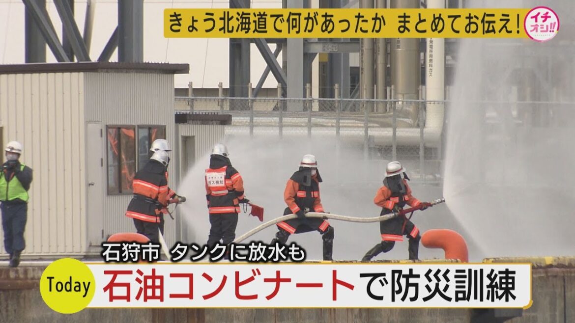 震度６弱の地震を想定　石油コンビナートで防災訓練　北海道・石狩市