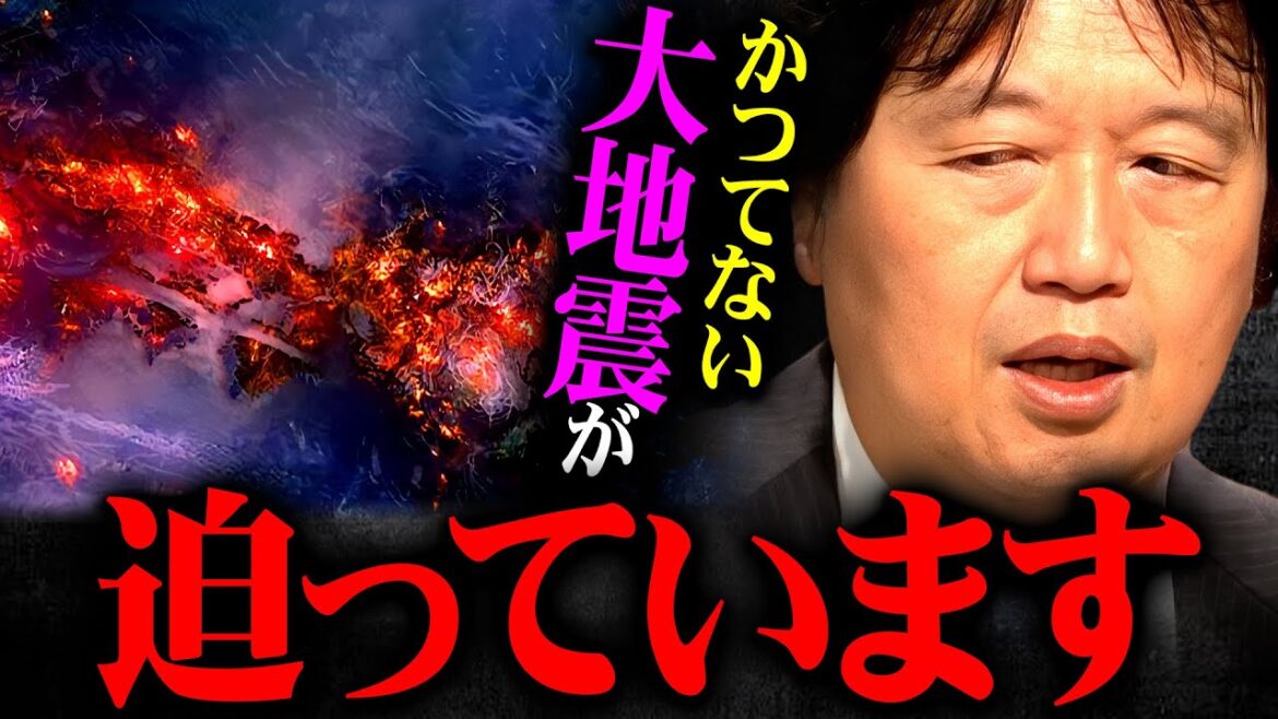 ※南海トラフがついに来る※既に大地震の予兆は起きている【岡田斗司夫 切り抜き サイコパス 災害 危険 日本 未来 岡田斗司夫切り抜き 日本 火山 噴火 津波 東京 首都直下型地震】