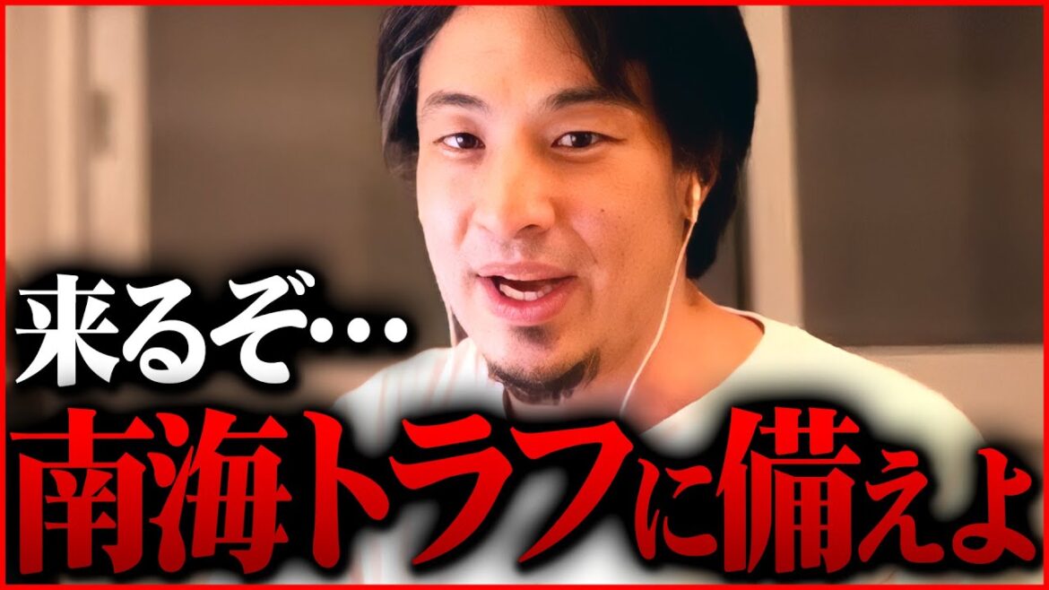 ※緊急※南海トラフ地震に備えて食糧や水などの備蓄を急いでください。Xデーは近いです【 切り抜き 2ちゃんねる 思考 論破 kirinuki きりぬき hiroyuki 大阪 東京 予想日】
