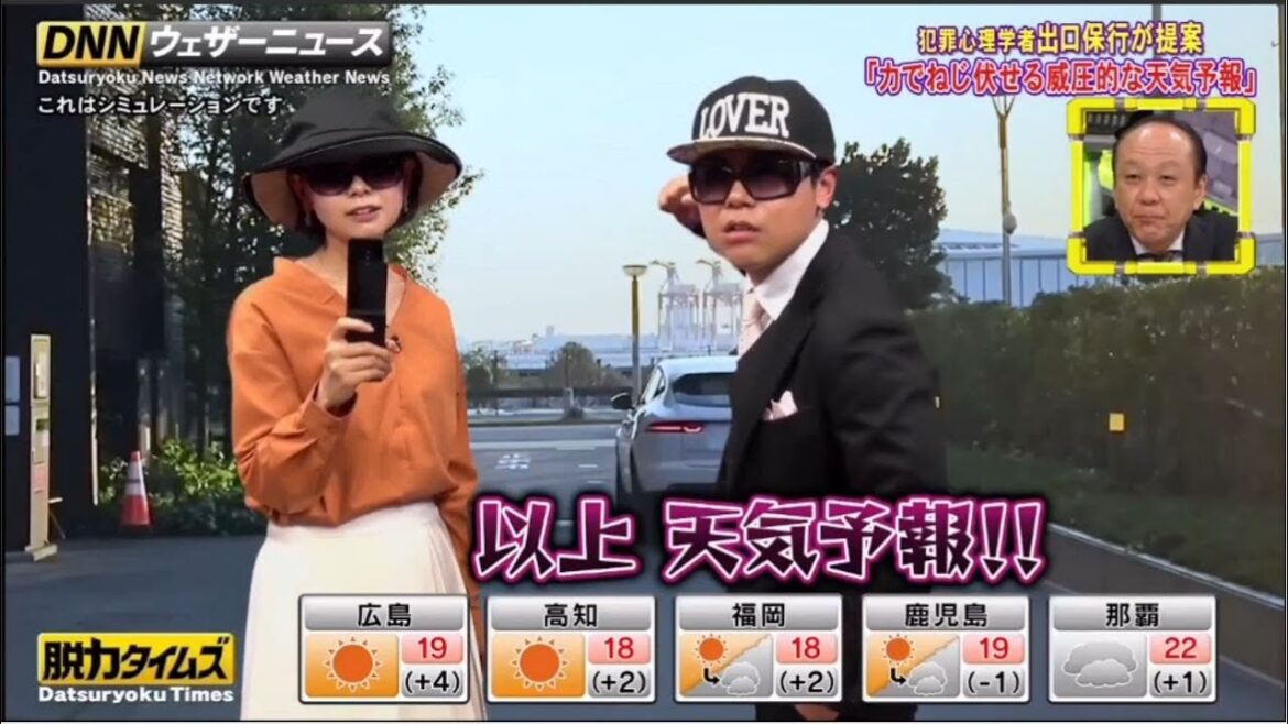 《脱力タイムズ》「ふかわりょう、中村アン」世界トップクラスの精度!日本の天気予報最前線！！