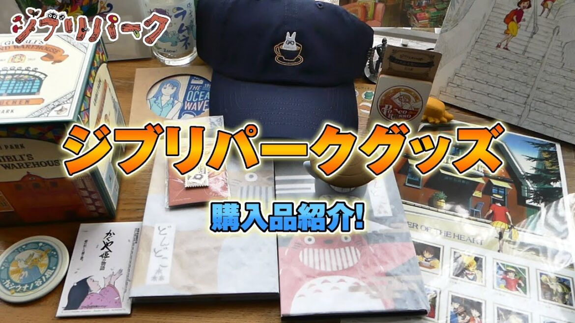 「ジブリパーク」グッズを買ってきた！【購入品紹介】Ghibli Park Goods