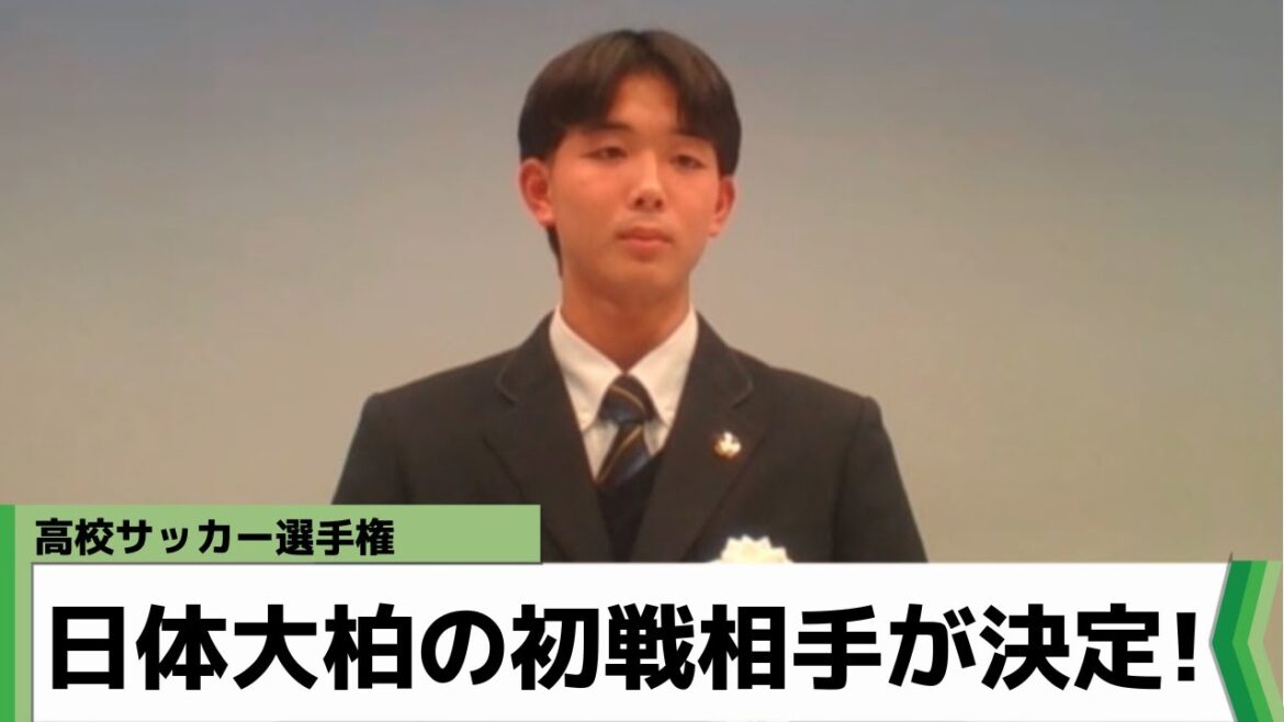 「新しい歴史作る」高校サッカー選手権 日体大柏の初戦 芦屋学園に決定（2022年11月21日放送）
