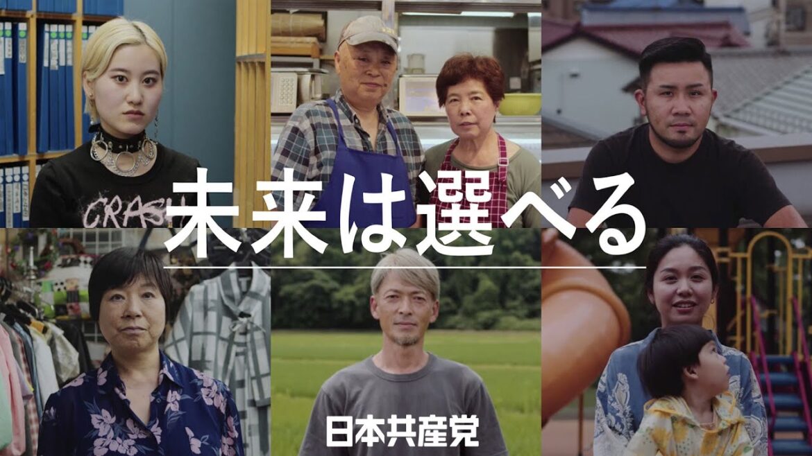 「未来は選べる」　日本共産党PV　参院選2022