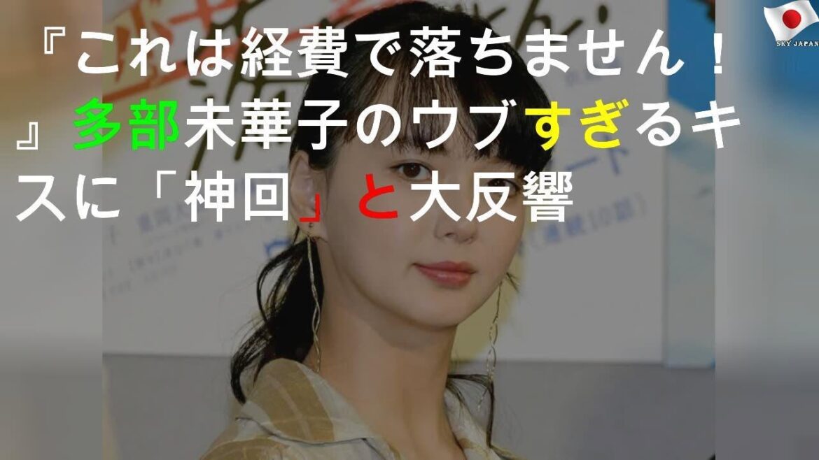「神回」多部未華子の演技に大反響