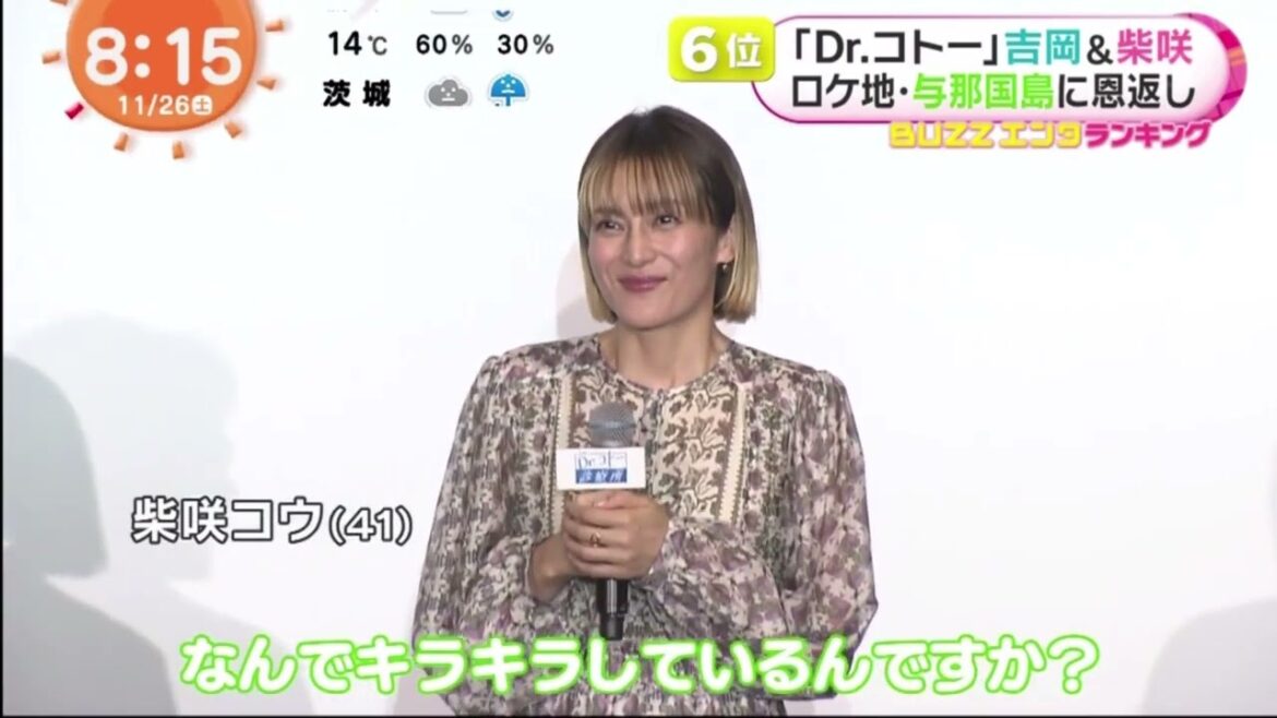 「Dr.コトー」 吉岡 & 柴咲 ロケ地・与那国島に恩返し吉岡秀隆＆柴咲コウ、ただいま与那国島　島民に恩返し上映　映画「Dr．コトー診療所」凱旋プレミア│めざましどようび 2022年11月26日