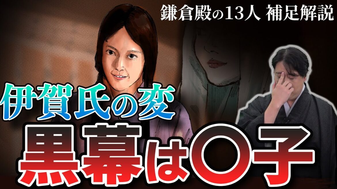 『伊賀氏事件』北条政子黒幕説 #のえ #鎌倉殿の13人