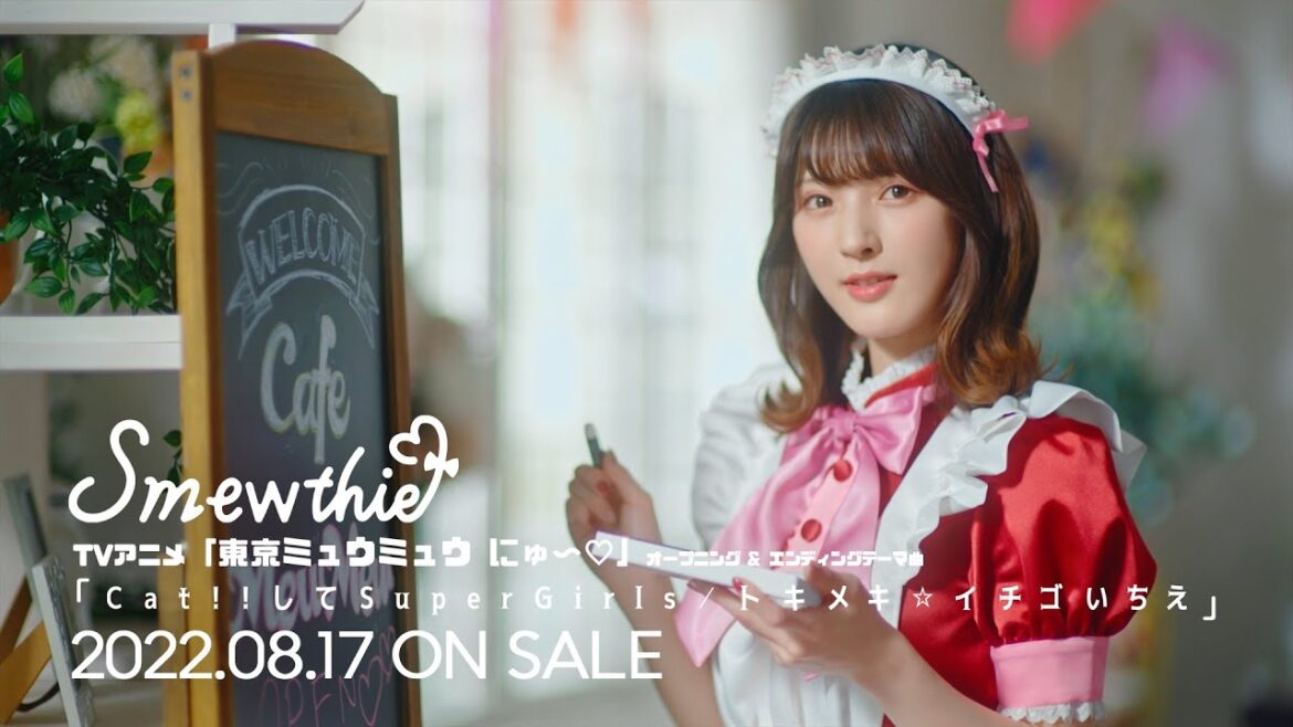 『東京ミュウミュウ にゅ〜』OP主題歌「Cat!!してSuperGirls」7/6配信スタート！7/10MV公開✨ #東京ミュウミュウ #Smewthie #TokyoMewMew