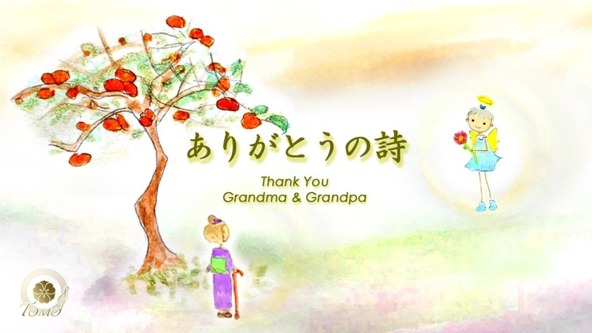 【ありがとうの詩】おじいちゃん・おばあちゃんへ贈りたい、歌のプレゼント : 敬老の日　癒しの歌　Thank You Grandma & Grandpa / TOMO SAKAI