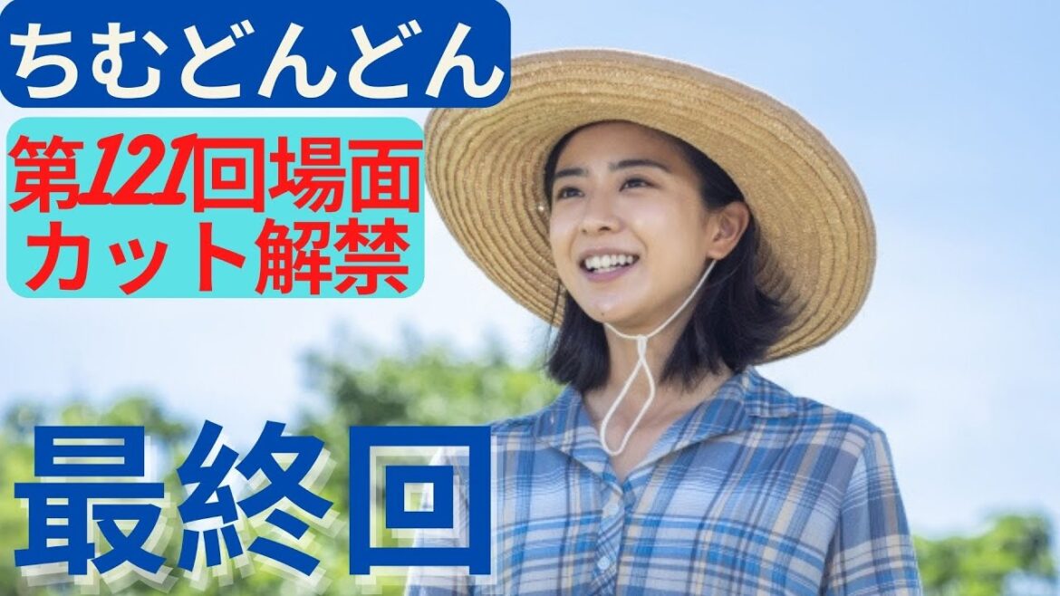 【ちむどんどん】第121回場面カット解禁　歌子は無事に智と結婚した