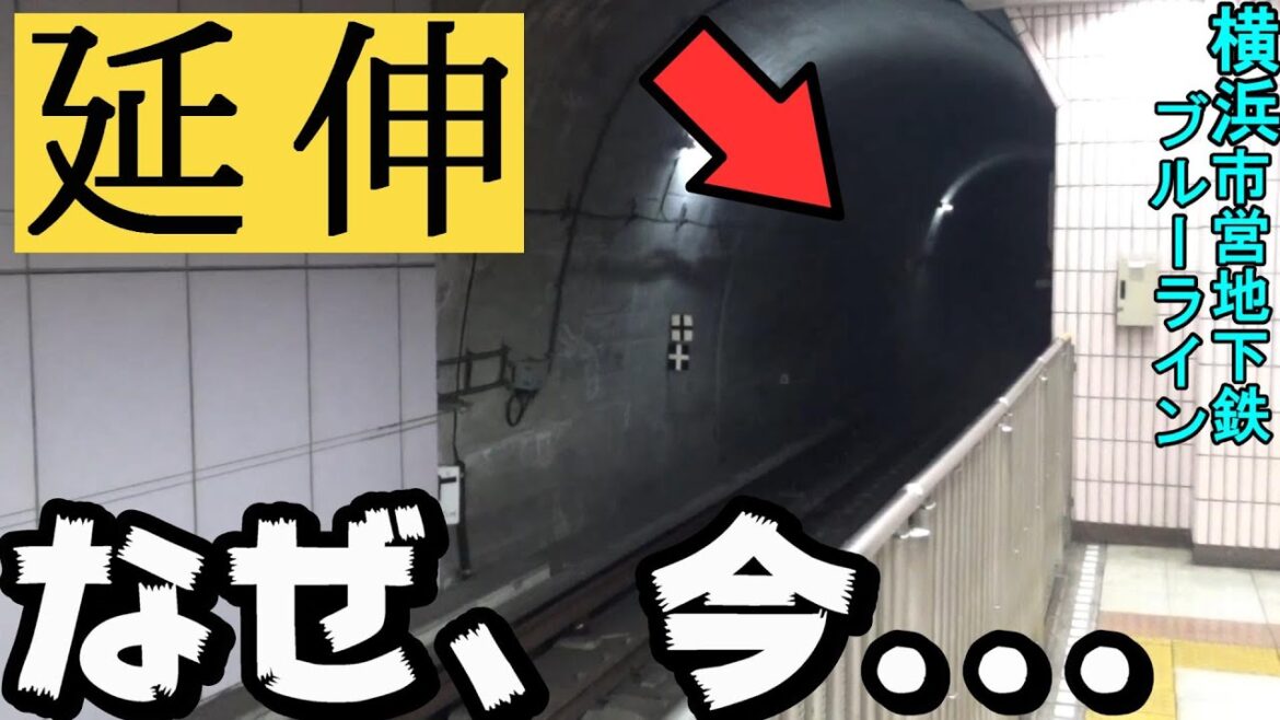 【なぜ今】地下鉄ブルーラインの新百合ヶ丘への延伸計画、わかりやすく解説