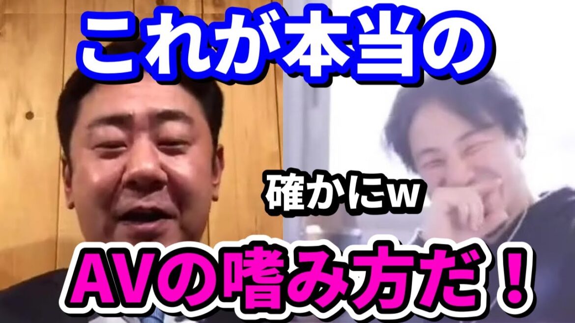 【ひろゆき×錦鯉】あなたも明日から使える錦鯉 渡辺流のAVの嗜み方！ひろゆきも思わず共感⁉【質問ゼメナール切り抜き】