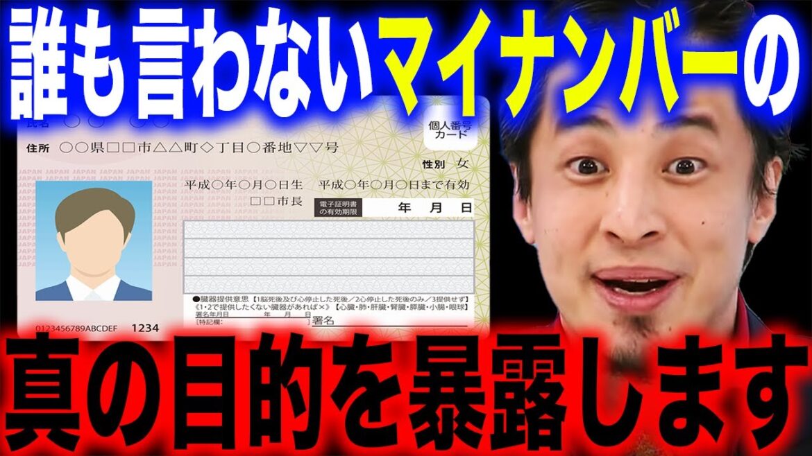 【ひろゆき】※誰も知らない衝撃の事実※マイナンバーカード導入の"真の目的"は実は●●なんですよね…【切り抜き ひろゆき切り抜き ひろゆきの部屋 マイナポイント 運転免許証 健康保険証 税務署 税金】