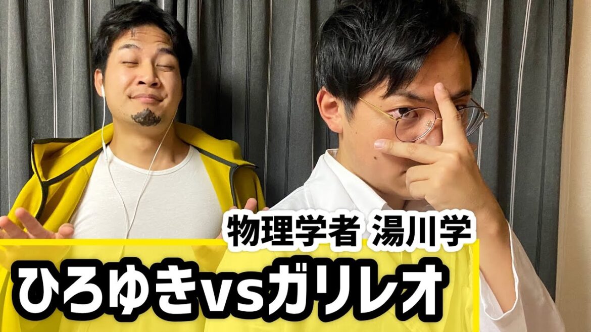【ひろゆきvsガリレオ】物理学者湯川学【沈黙のパレード】