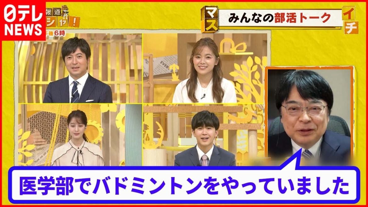 【みんなの部活】松本哲哉先生バドミントンの腕前は？  生物部出身の桝太一キャスターには“引退虫取り”の思い出が