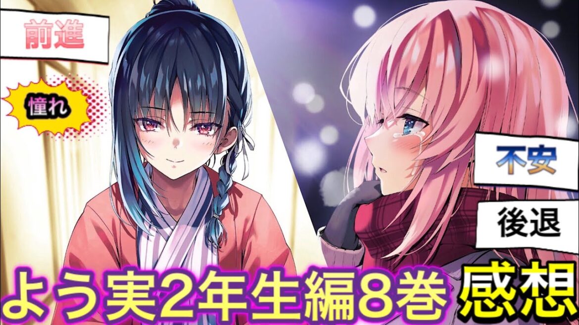 【よう実原作】須藤の勇気に感動(T_T)2年生編8巻 感想