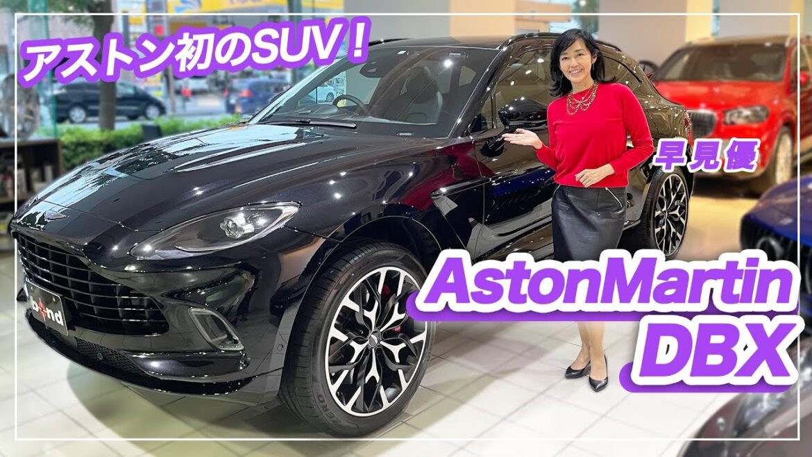 【アストンマーティン】快適なスーパーSUV！アストンマーティン DBX【車両レビュー】