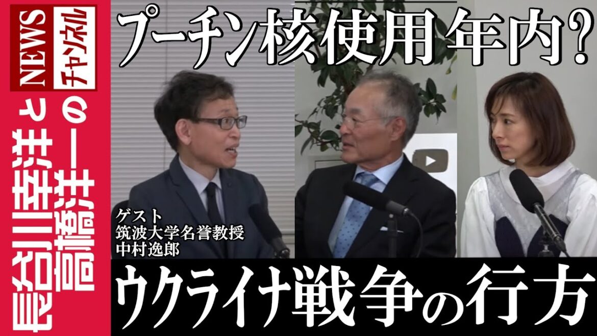 【ウクライナ戦争の行方】『プーチン核使用 年内か』