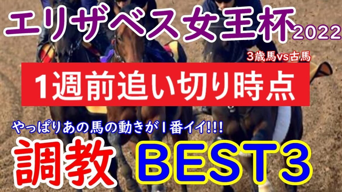 【エリザベス女王杯2022】1週前追い切り時点での調教BEST3　デアリングタクト、スタニングローズ、ナミュールが人気だが・・・【調教診断】
