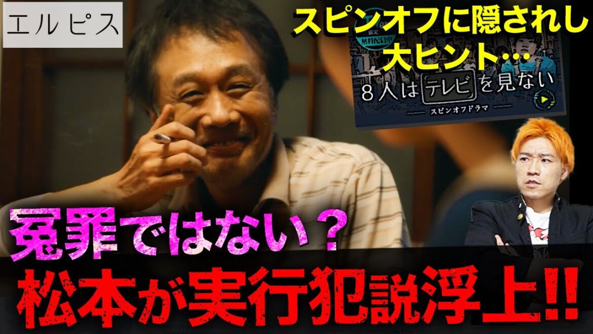 【エルピス】2話 時系列の真相考察！松本はあの日”10分”でカレーを作ってた？謎の人影はチェリーで確定か…【長澤まさみ】【眞栄田郷敦】【鈴木亮平】