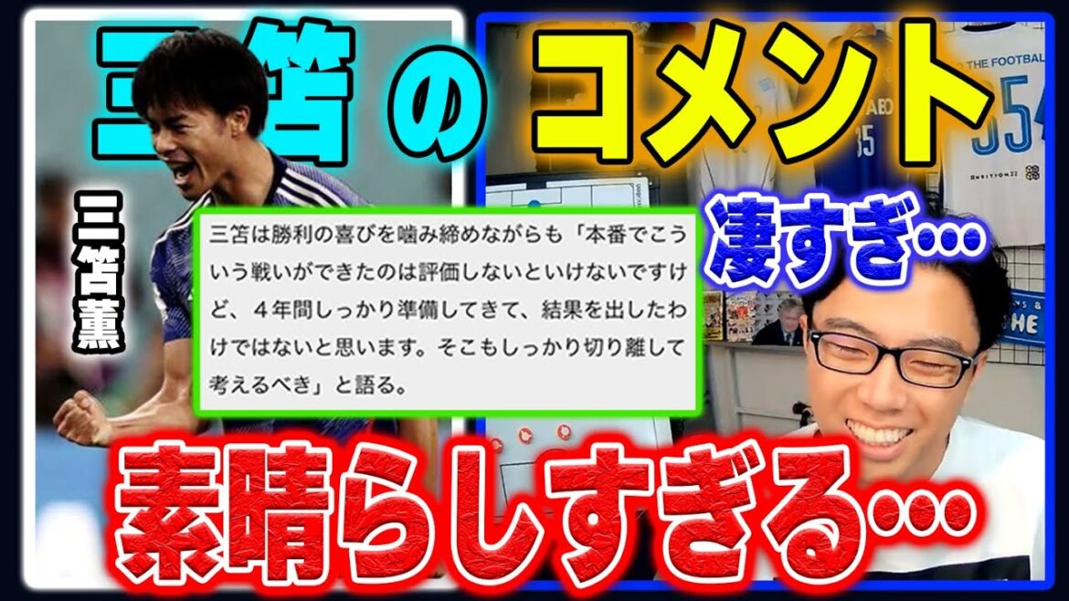 【カタールW杯】ドイツ戦後の三笘のコメントが素晴らしすぎる…【レオザ切り抜き】