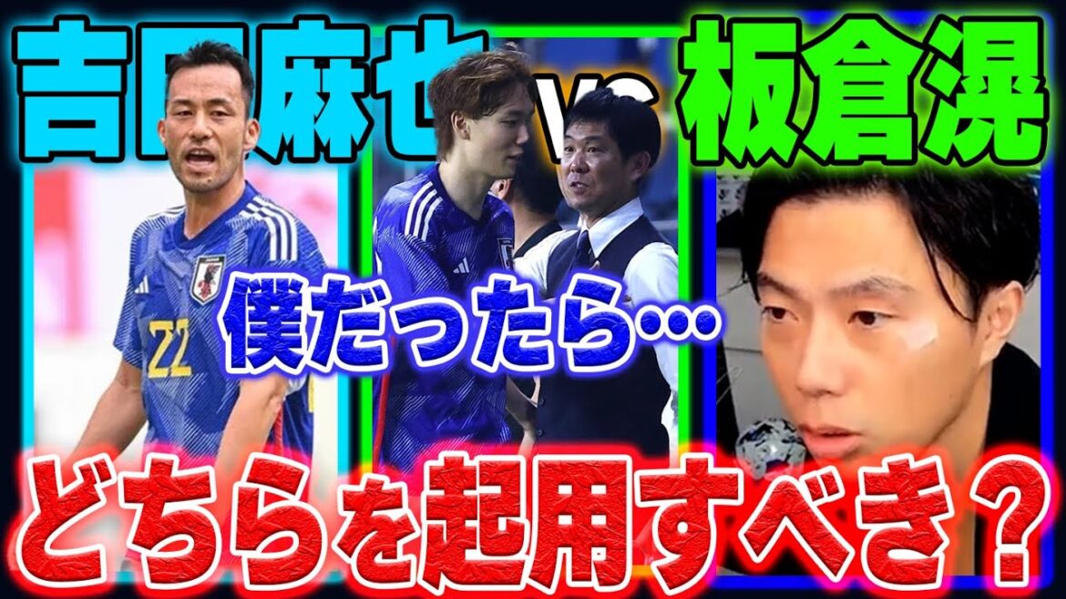 【カナダ戦】吉田麻也と板倉滉、冨安と組むべきCBはどっち？【レオザ切り抜き】