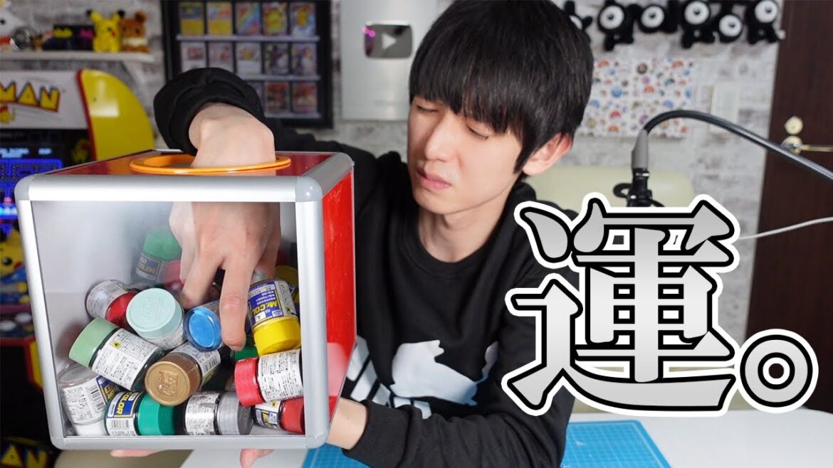 【ガチャ感覚】箱から引いた色でガンダムを塗装します。【本郷奏多の日常】