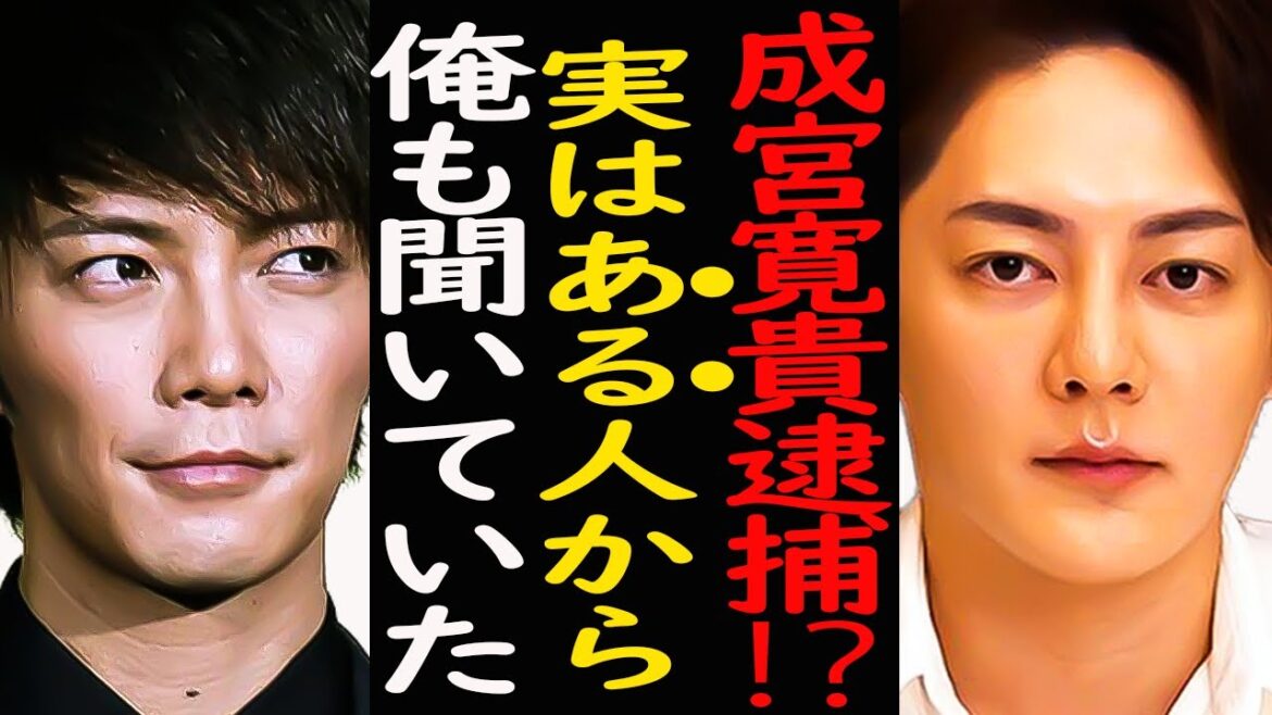 【ガーシー】成宮寛貴逮捕される！？ガーシーの暴露の件、実は僕もある公安関係の人から聞いてます。【青汁王子/Z李/ホリエモン/東谷義和/橋本環奈/浜辺美波】