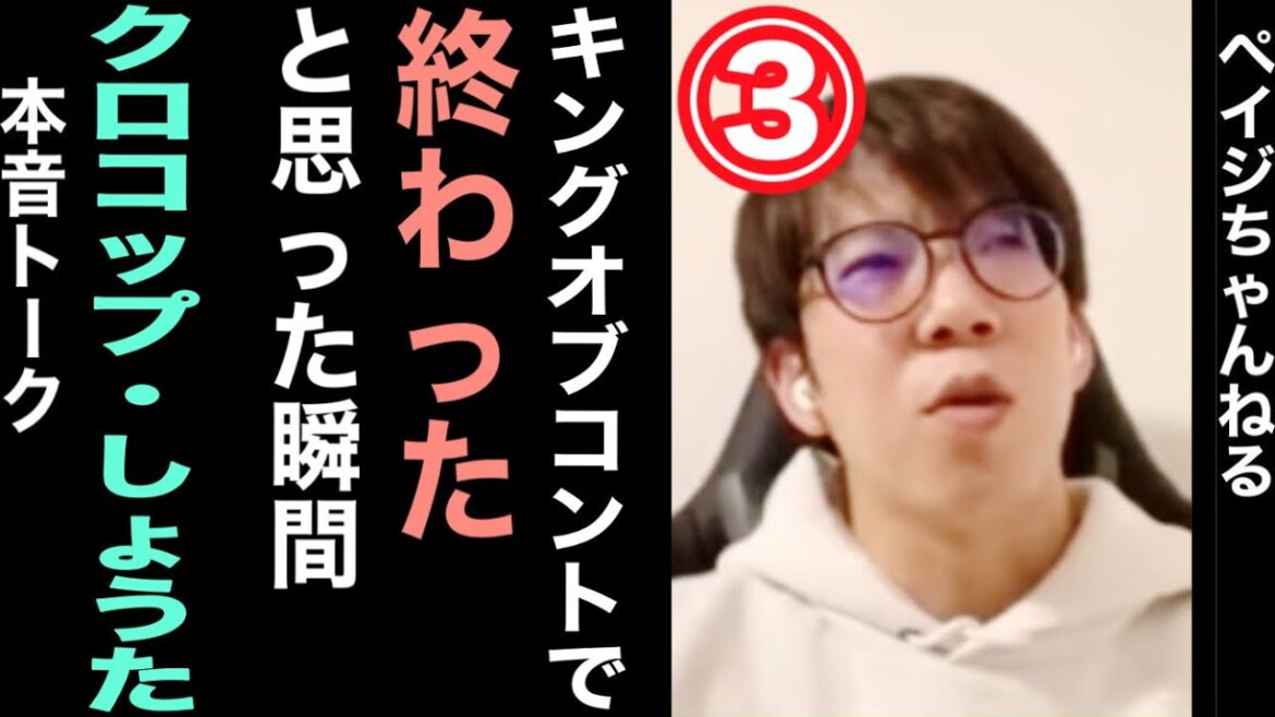 【キングオブコント「終わった」と思った瞬間】クロコップ・しょうた君と本音トークその③完結【小道具へのこだわり】