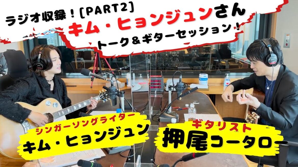 【ゲスト収録】キム・ヒョンジュンさんとトーク＆ギターセッション！[PART2]【ギタリスト・押尾の推し 036】