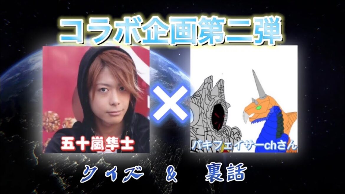 【コラボ】バキフェイサーchとクイズと雑談